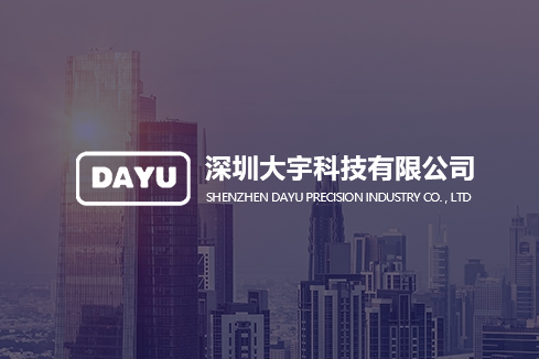 博野建站-深圳大宇科技有限公司