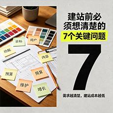 保定建站-建站前必须想清楚的7个关键问题