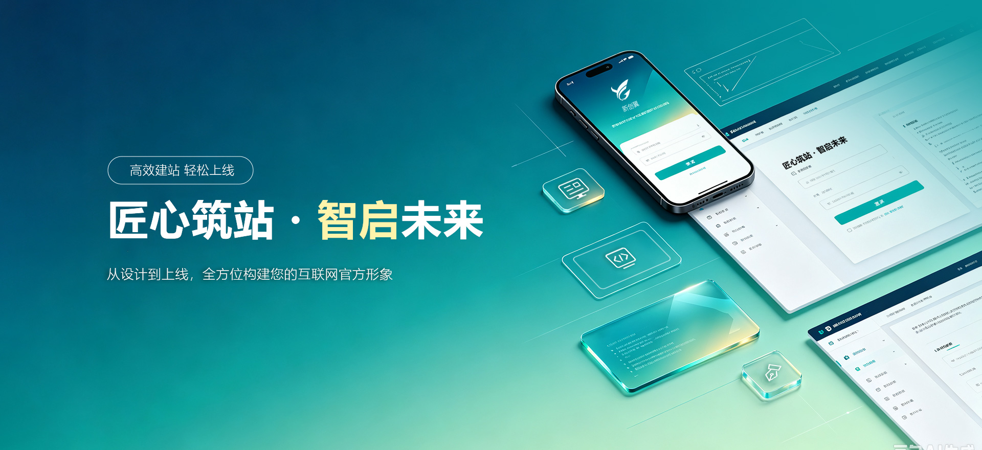 保定建站-匠心筑站・智启未来