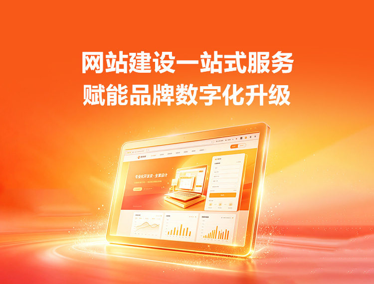 保定建站-品牌官网建设