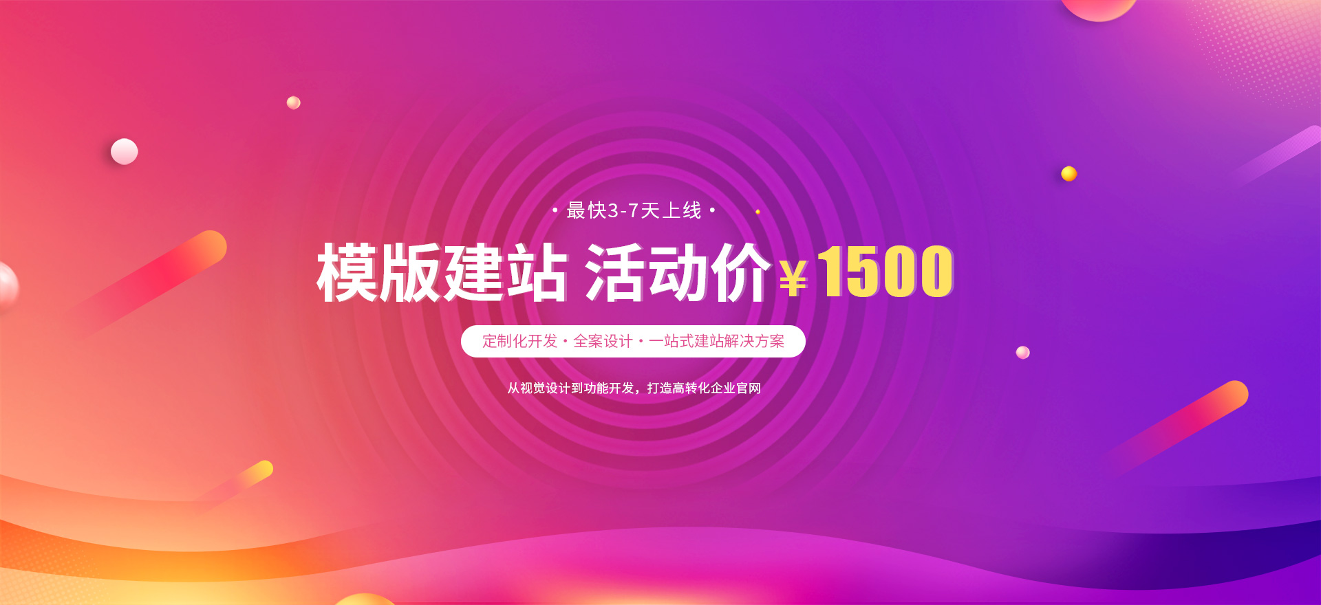 雄县建站-模版建站 活动价 ¥1500